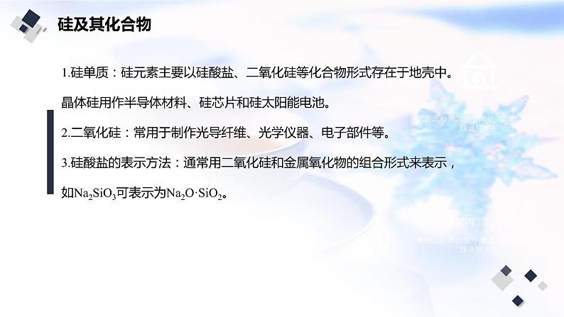 2023届高考化学二轮复习非元素及其化合物课件第7页