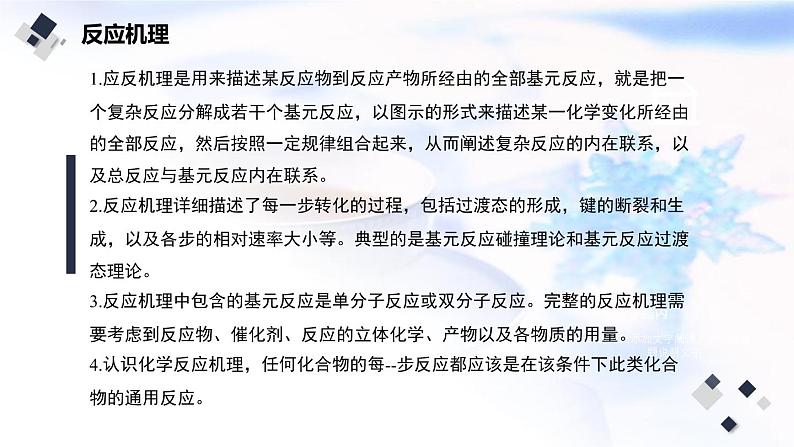 2023届高考化学二轮复习化学反应机理热能课件第5页