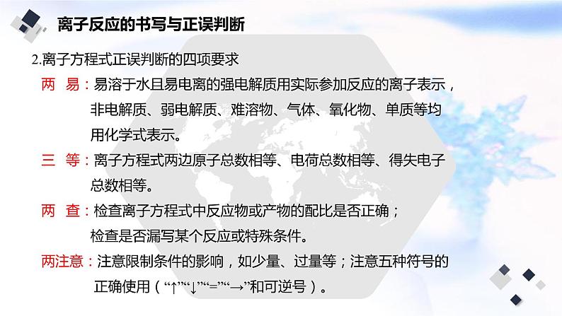 2023届高考化学二轮复习离子反应与氧化还原反应课件07