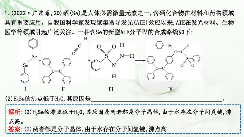 2023届高考化学二轮复习专题一物质结构与性质大题突破一物质结构与性质综合课件04