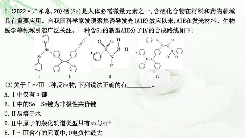 2023届高考化学二轮复习专题一物质结构与性质大题突破一物质结构与性质综合课件05