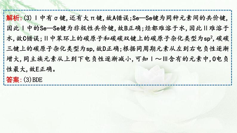 2023届高考化学二轮复习专题一物质结构与性质大题突破一物质结构与性质综合课件06