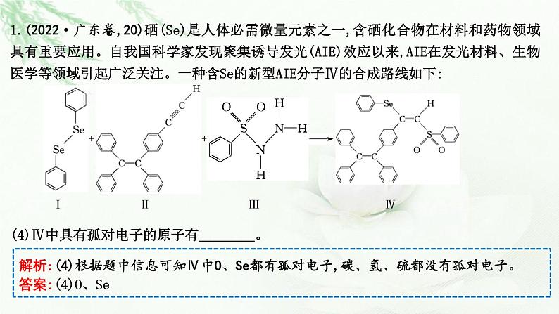 2023届高考化学二轮复习专题一物质结构与性质大题突破一物质结构与性质综合课件07