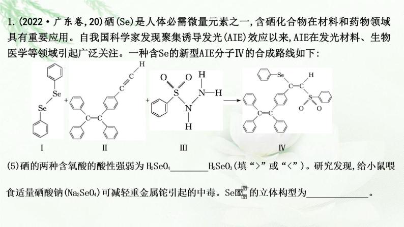 2023届高考化学二轮复习专题一物质结构与性质大题突破一物质结构与性质综合课件08