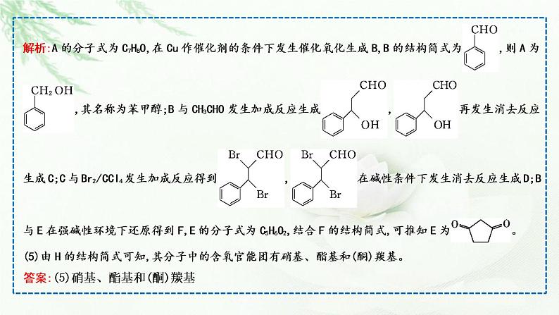 2023届高考化学二轮复习专题三物质转化与应用—有机大题突破三有机化学综合推断课件第5页