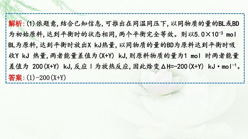 2023届高考化学二轮复习专题四反应变化与规律大题突破四化学反应原理综合课件第3页