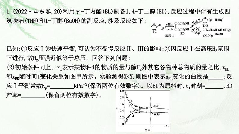 2023届高考化学二轮复习专题四反应变化与规律大题突破四化学反应原理综合课件第4页