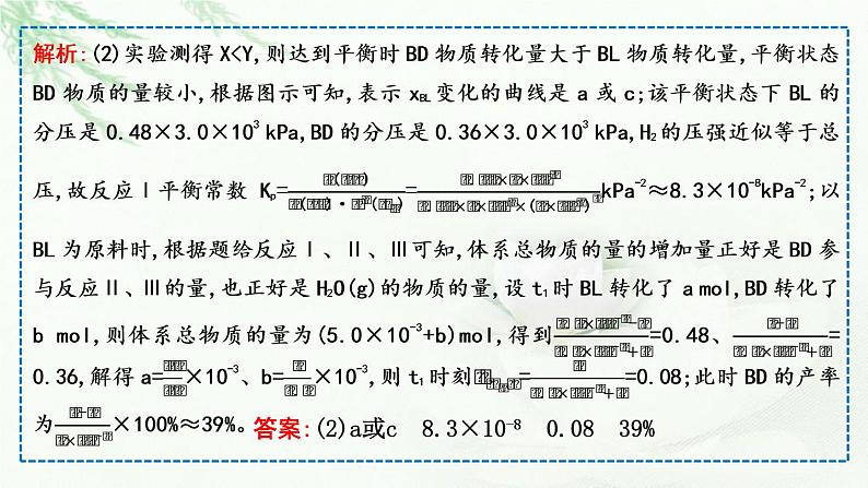 2023届高考化学二轮复习专题四反应变化与规律大题突破四化学反应原理综合课件第5页