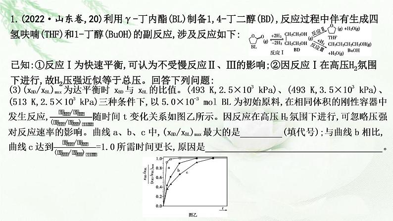 2023届高考化学二轮复习专题四反应变化与规律大题突破四化学反应原理综合课件第6页