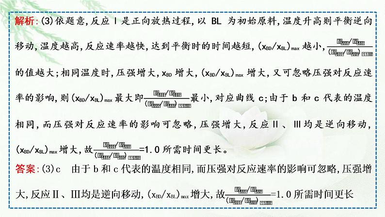 2023届高考化学二轮复习专题四反应变化与规律大题突破四化学反应原理综合课件第7页