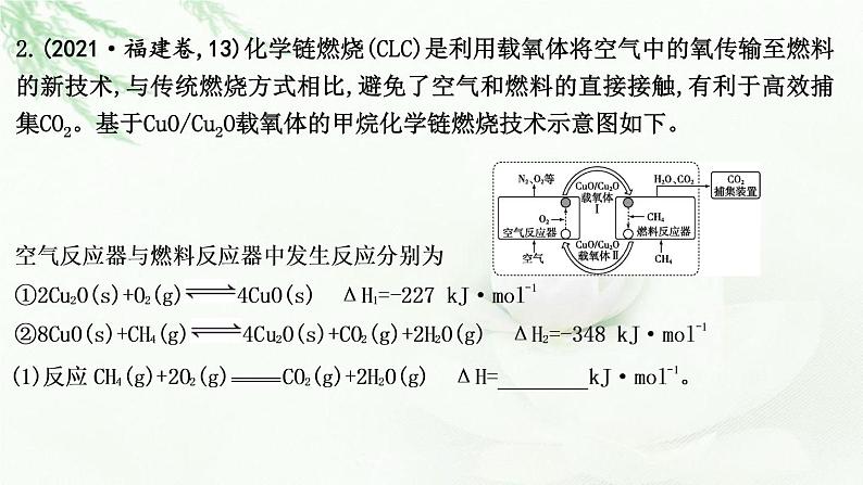 2023届高考化学二轮复习专题四反应变化与规律大题突破四化学反应原理综合课件第8页