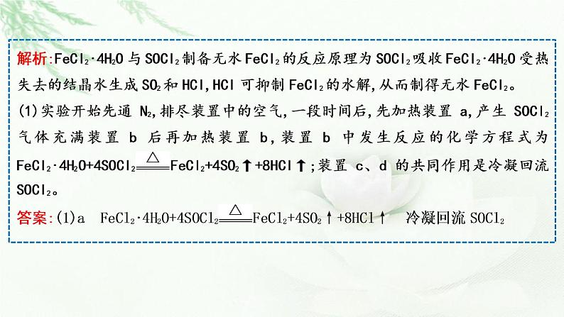 2023届高考化学二轮复习专题五实验原理与方法大题突破五化学实验综合课件第3页