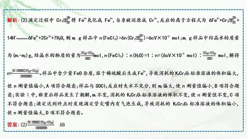 2023届高考化学二轮复习专题五实验原理与方法大题突破五化学实验综合课件第5页