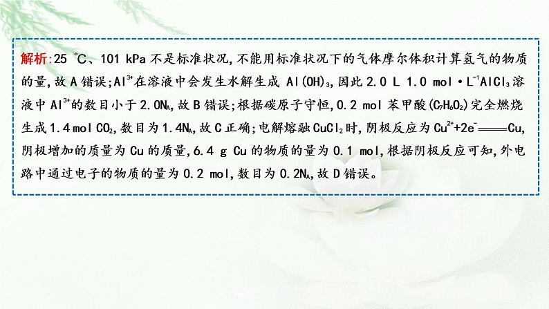 2023届高考化学二轮复习专题一化学语言与概念选择题突破一化学计量及其应用课件第3页