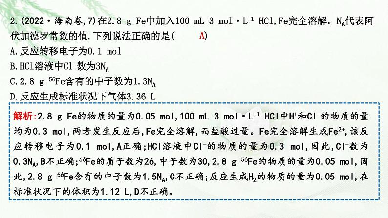 2023届高考化学二轮复习专题一化学语言与概念选择题突破一化学计量及其应用课件第4页