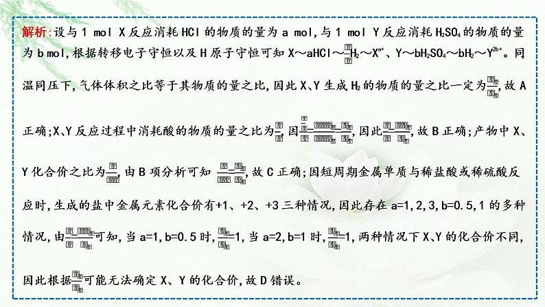 2023届高考化学二轮复习专题一化学语言与概念选择题突破一化学计量及其应用课件第7页