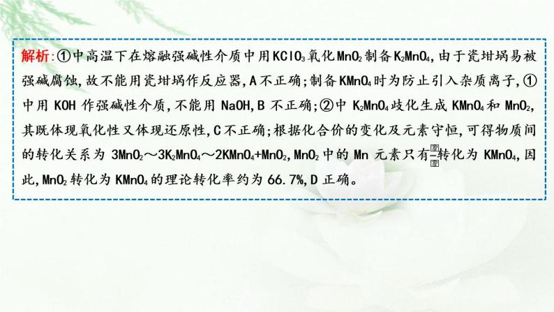 2023届高考化学二轮复习专题一化学语言与概念选择题突破二氧化还原反应与离子反应课件03