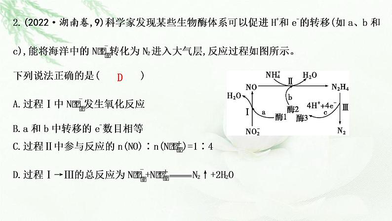 2023届高考化学二轮复习专题一化学语言与概念选择题突破二氧化还原反应与离子反应课件第4页