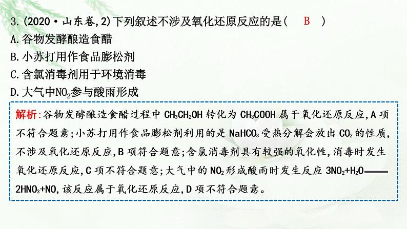 2023届高考化学二轮复习专题一化学语言与概念选择题突破二氧化还原反应与离子反应课件第6页