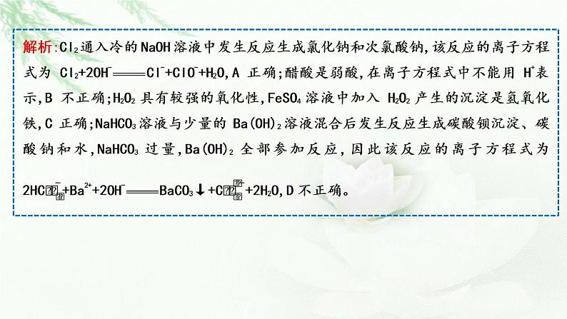 2023届高考化学二轮复习专题一化学语言与概念选择题突破二氧化还原反应与离子反应课件第8页