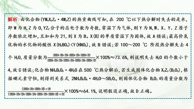 2023届高考化学二轮复习专题二物质结构与性质选择题突破三物质结构与元素周期律课件03