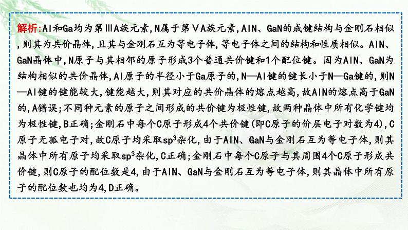 2023届高考化学二轮复习专题二物质结构与性质选择题突破三物质结构与元素周期律课件07