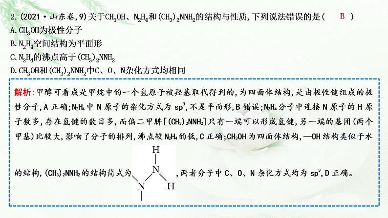 2023届高考化学二轮复习专题二物质结构与性质选择题突破三物质结构与元素周期律课件08