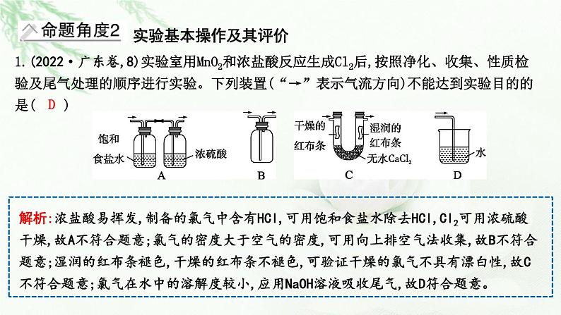 2023届高考化学二轮复习专题六实验原理与方法选择题突破十化学实验基础课件05