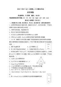 辽宁省丹东市六校2022-2023学年高二化学上学期12月联考试卷（Word版附答案）