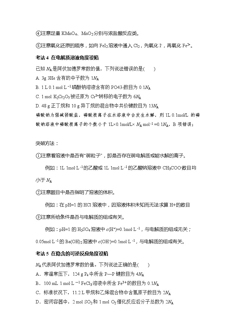 2023届高考化学二轮复习阿伏加德罗常数的应用知识点含答案第3页