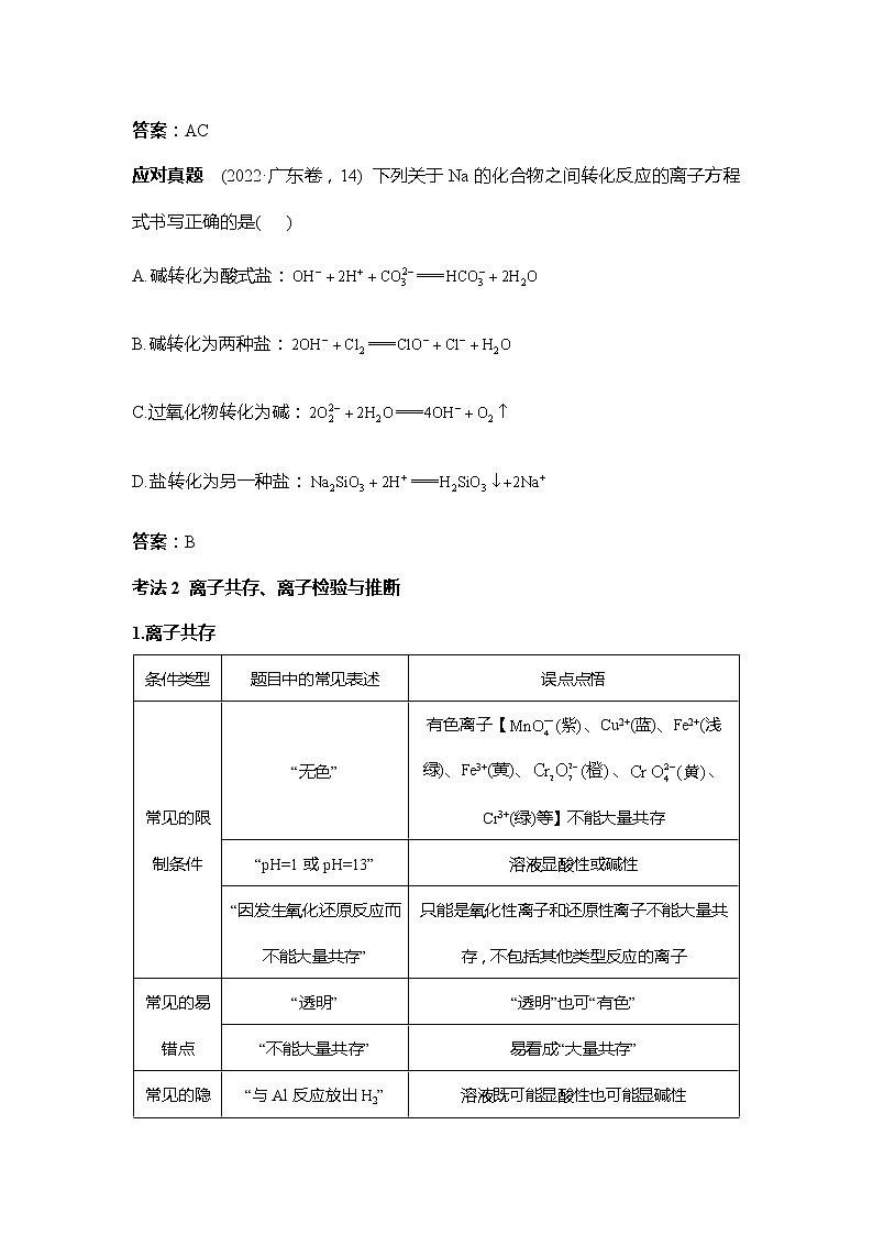 2023届高考化学二轮复习离子反应与氧化还原反应知识点含答案第3页