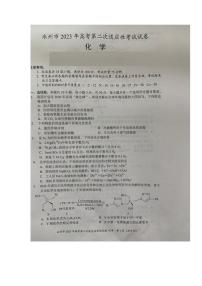 湖南省永州市2023届高三高考第二次适应性考试（二模）化学试题及答案