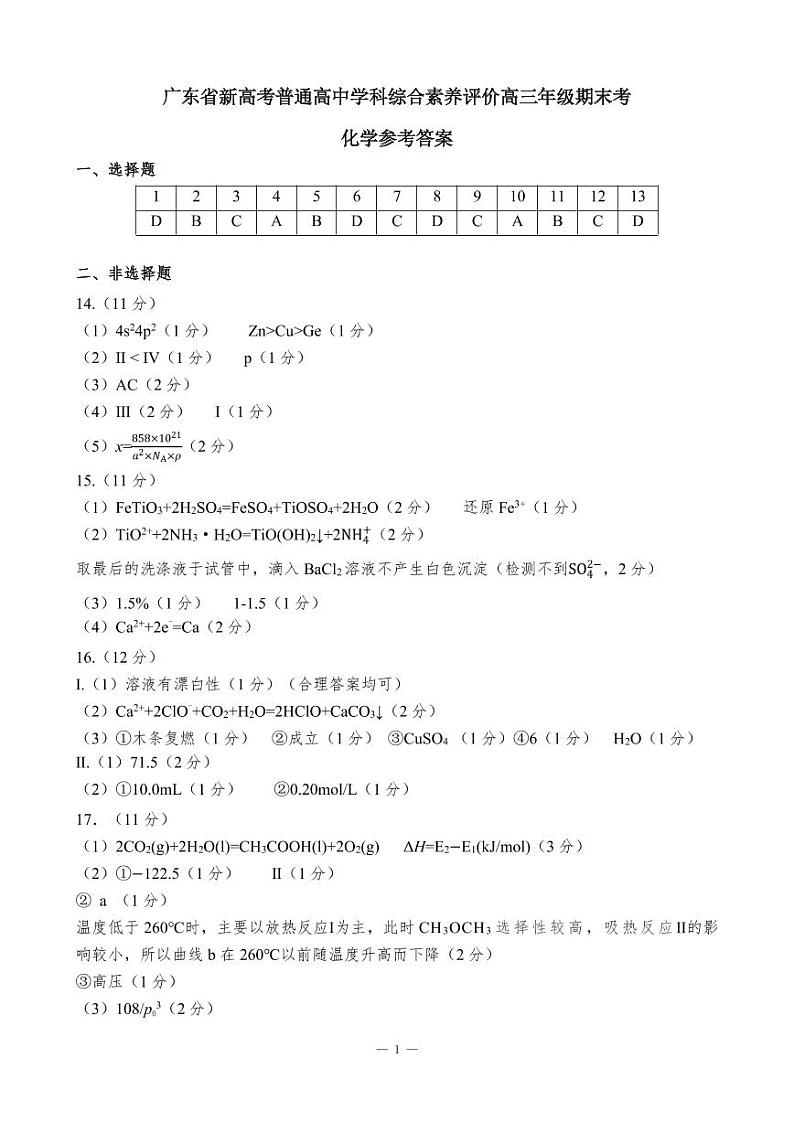 期末考—化学参考答案第1页