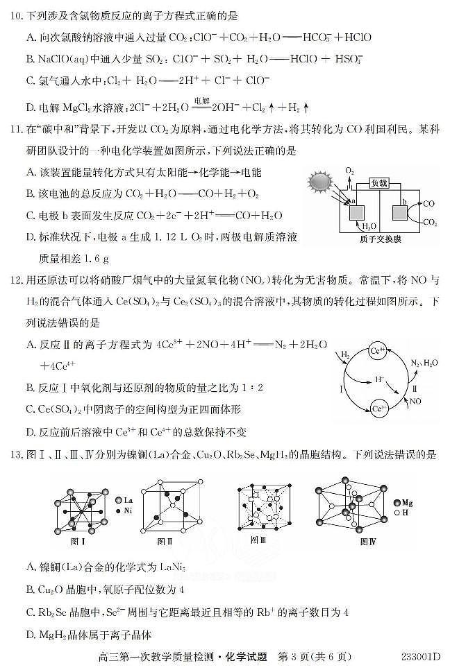 2023安徽省十联考高三第一次教学质量检测化学试题及答案03