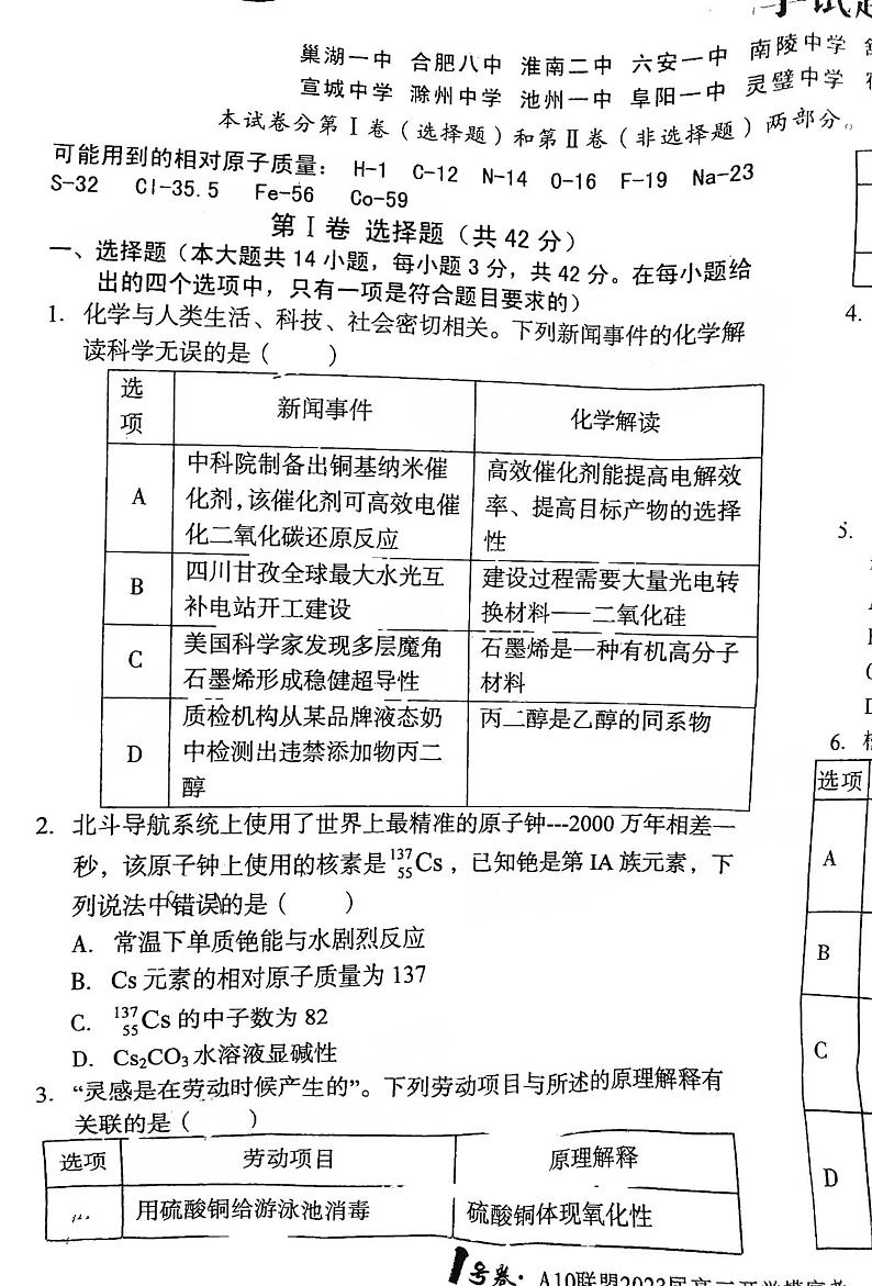 2023安徽A10联盟高三开学考化学试题及答案01