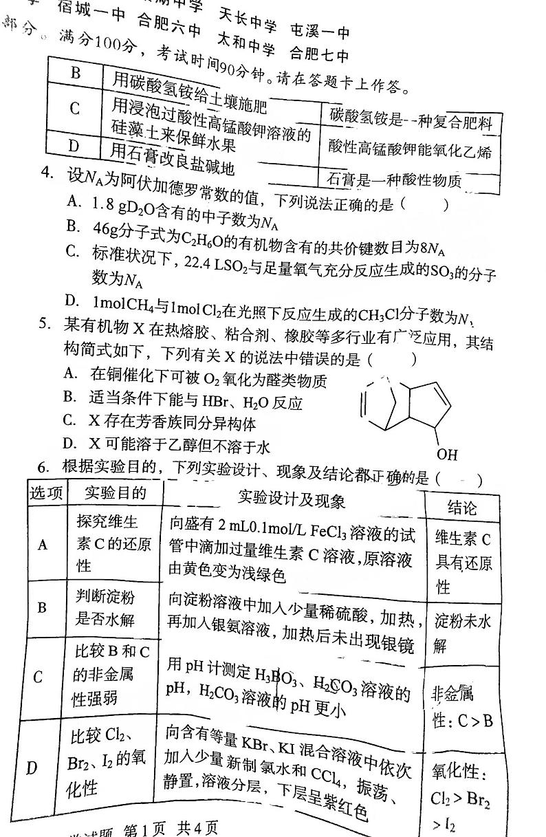 2023安徽A10联盟高三开学考化学试题及答案02