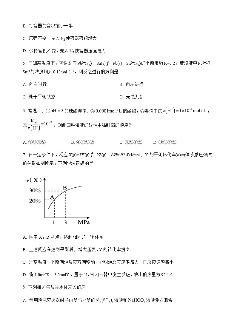 广东省乳源瑶族自治县高级中学2022-2023学年高二上学期期末测试化学试题（word版含答案）02
