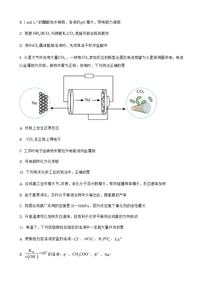 广东省乳源瑶族自治县高级中学2022-2023学年高二上学期期末测试化学试题（word版含答案）03