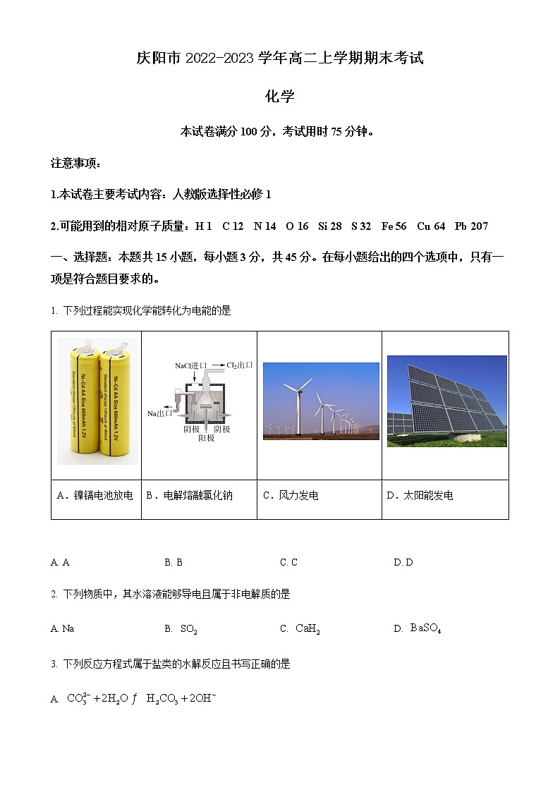 甘肃省庆阳市2022-2023学年高二上学期期末考试化学试题（Word版含答案）01