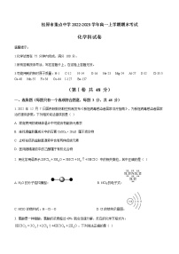 吉林省松原市重点中学2022-2023学年高一上学期期末考试化学试题（Word版含答案）