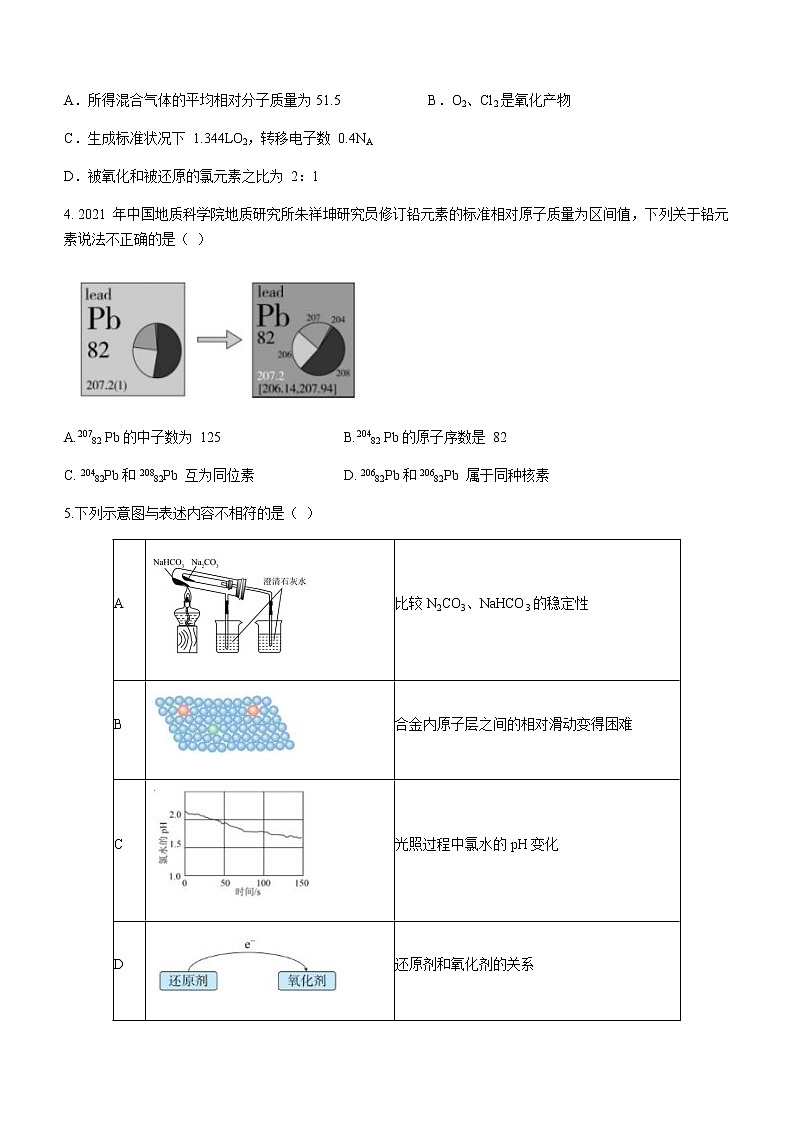 吉林省松原市重点中学2022-2023学年高一上学期期末考试化学试题（Word版含答案）第2页