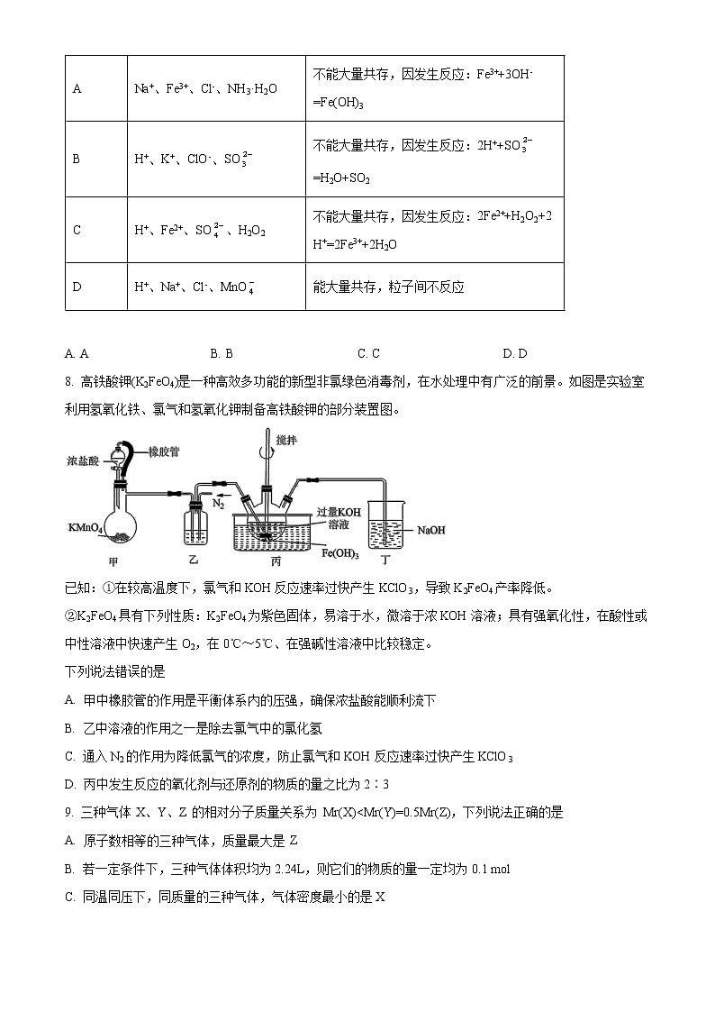 山东省烟台市重点中学2022-2023学年高一上学期期末调研化学试题（Word版含答案）第3页