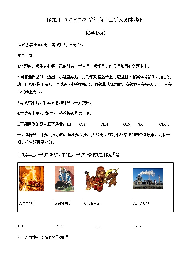 河北省保定市2022-2023学年高一上学期期末考试化学试题（Word版含答案）01