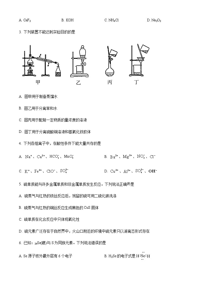 河北省保定市2022-2023学年高一上学期期末考试化学试题（Word版含答案）02