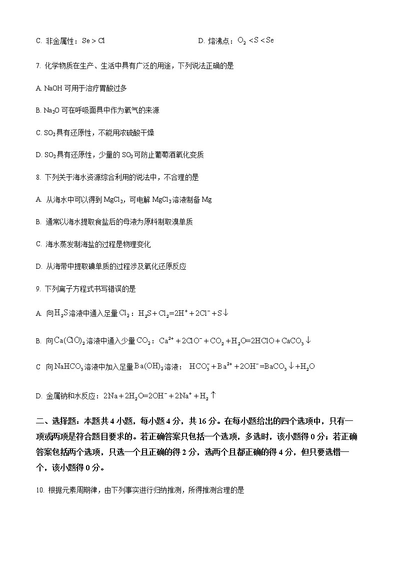 河北省保定市2022-2023学年高一上学期期末考试化学试题（Word版含答案）03
