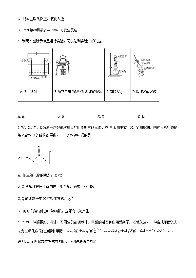 湖南省益阳市2022-2023学年高三上学期期末质量检测化学试题（Word版含答案）第2页