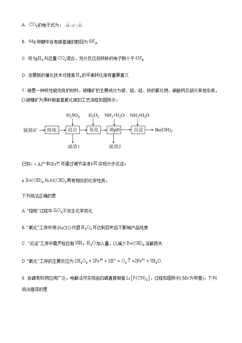 湖南省益阳市2022-2023学年高三上学期期末质量检测化学试题（Word版含答案）第3页