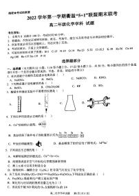 2023衢州五校联盟高二上学期1月期末联考试题化学PDF版含答案