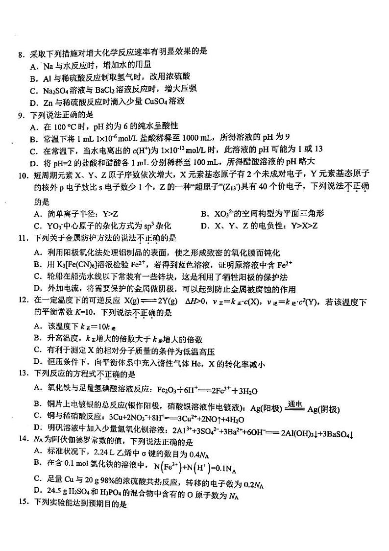 2023宁波九校高二上学期1月期末联考试题化学PDF版含答案第2页