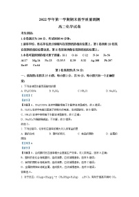 浙江省绍兴市柯桥区2022-2023学年高二化学上学期期末质量调测试题（Word版附解析）